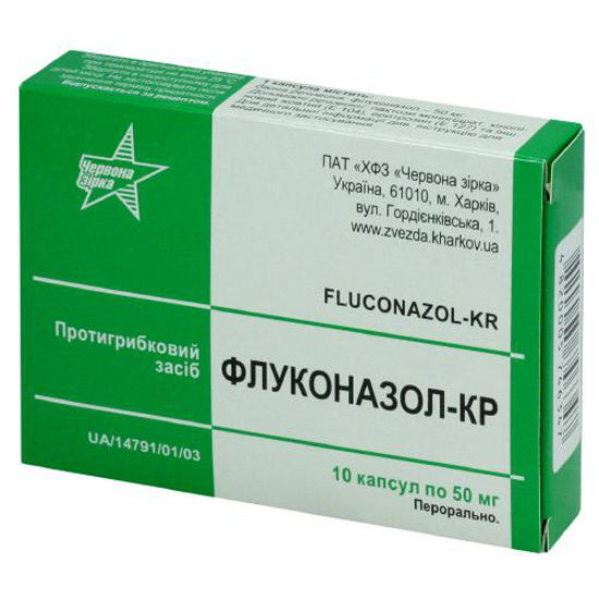 Флуконазол-КР капсулы 50 мг №10
